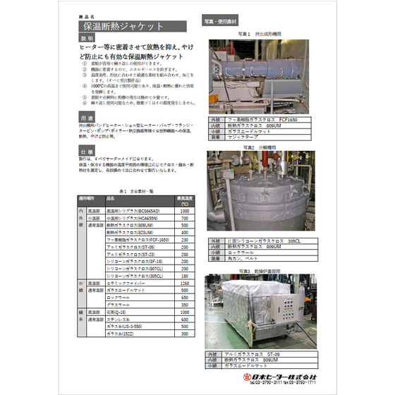?電熱部品 カタログ 表紙.png