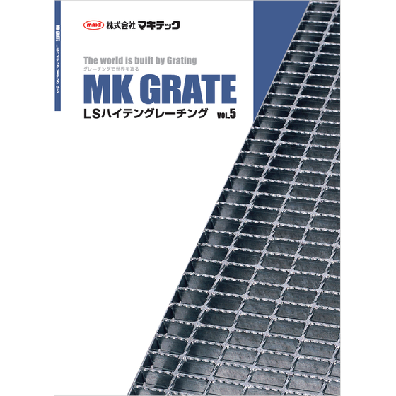 ?LSハイテングレーチング 画像.png