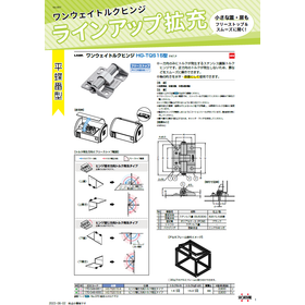 ワンウェイトルクヒンジ