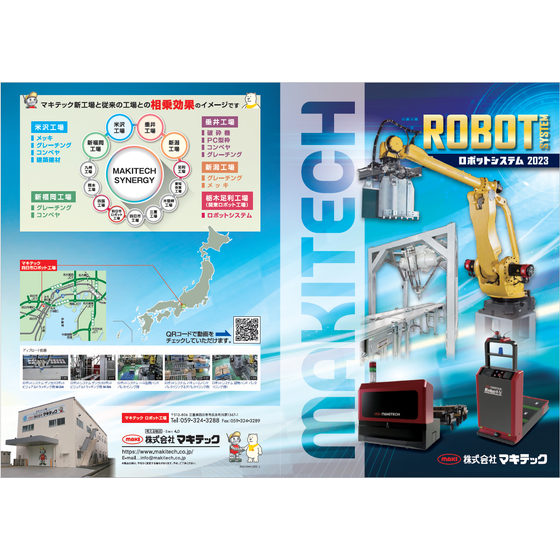 ?ロボットシステム2023 画像.png