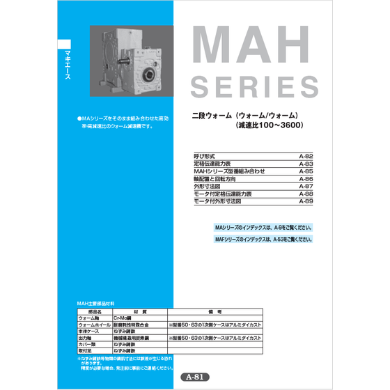 【資料】MAH SERIES1.png