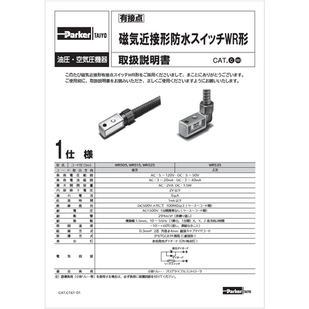 ?有接点　磁気近接形防水スイッチWR形　取扱説明書 表紙.png