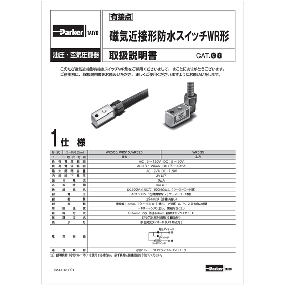 ?有接点　磁気近接形防水スイッチWR形　取扱説明書 表紙.png