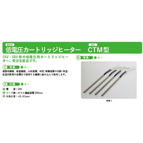 「低電圧カートリッジヒーター」日本ヒーター