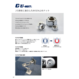 GU-NUT 製品画像