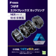 エクトフレックスカップリング NERシリーズ 特形事例集1.png