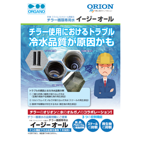 チラー循環専用水 イージーオール