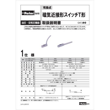 ?有接点　磁気近接形スイッチT形 表紙.png