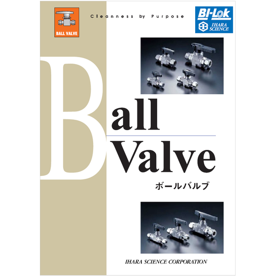 ?ボールバルブシリーズ　カタログ 表紙.png