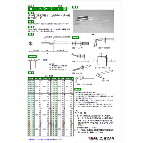 ?金属加熱用ヒーター カタログ 表紙.png