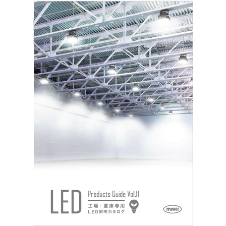 ?工場・倉庫専用LED照明カタログ 画像.png