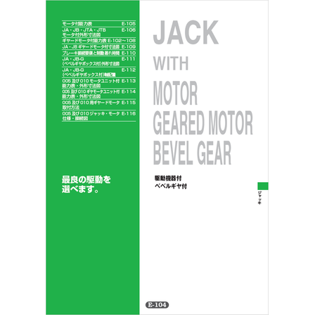 【資料】JACK WITH MOTOR1.png
