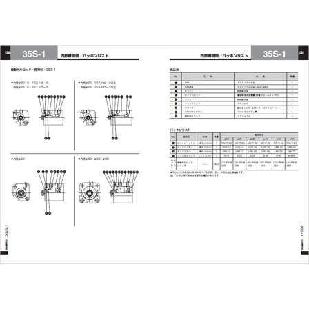 【資料】内部構造図 パッキンリスト 35S-11.png