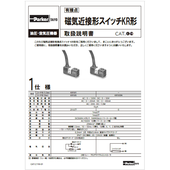 ?有接点　磁気近接形スイッチKR形 表紙.png