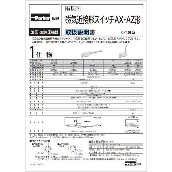 ?有接点　磁気近接形スイッチAX・AZ形 表紙.png