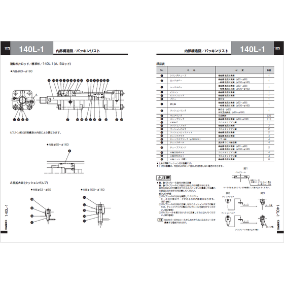 ?140L-1 画像.png