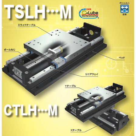 ?TSLH…M／CTLH…M 画像.png