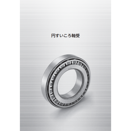円すいころ軸受.png