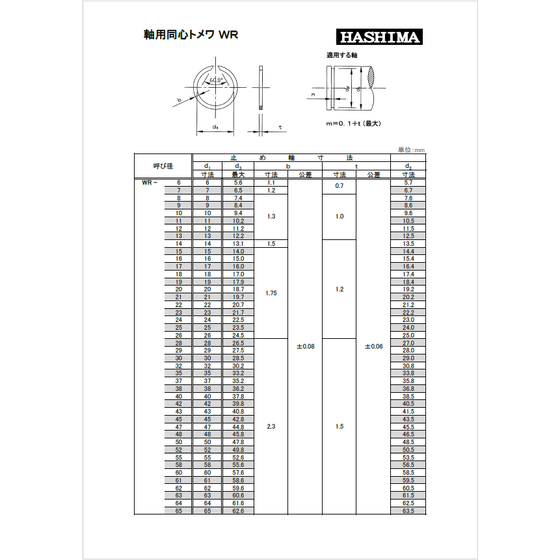 【資料】軸用同心トメワ WR1.png