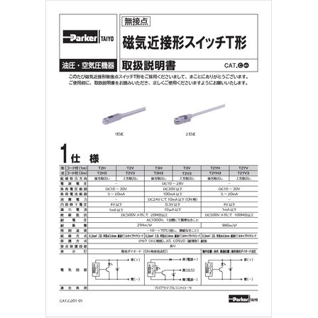 ?磁気近接形スイッチT形　取扱説明書 表紙.png