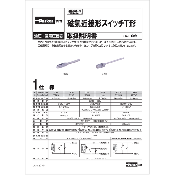 ?磁気近接形スイッチT形　取扱説明書 表紙.png