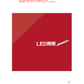 LED照明