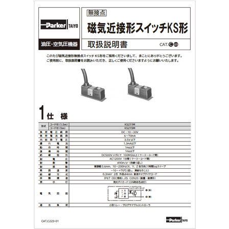 ?無接点　磁気近接形スイッチKS形 表紙.png