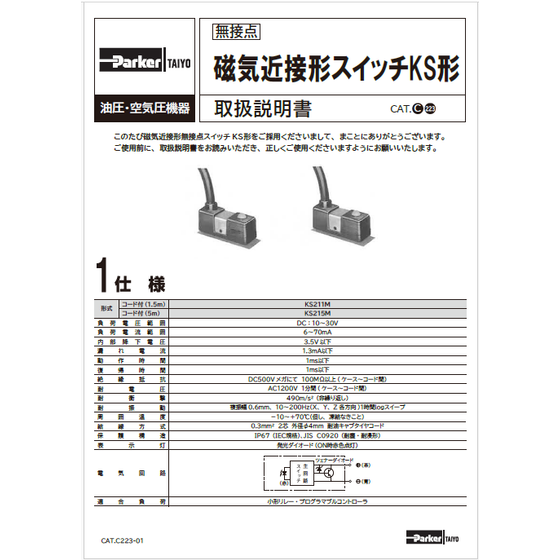 ?無接点　磁気近接形スイッチKS形 表紙.png