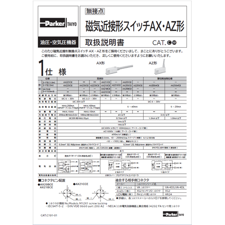 ?無接点　磁気近接形スイッチAX・AZ形 表紙.png