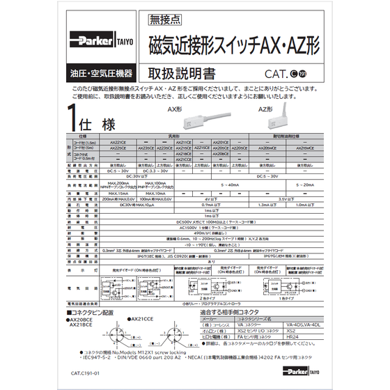 ?無接点　磁気近接形スイッチAX・AZ形 表紙.png