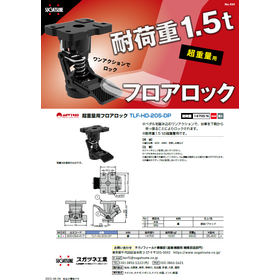 フロアロック