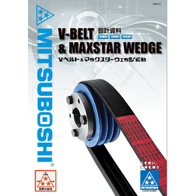 Vベルト&マックスターウェッジ伝動