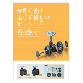 eシリーズ カタログ
