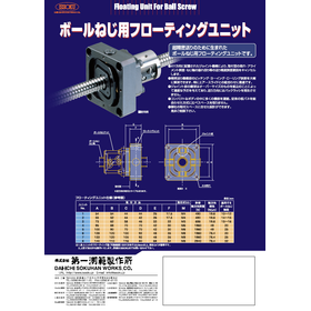 ボールねじ用フローティングユニット
