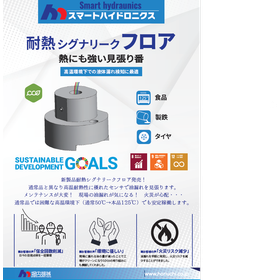 耐熱シグナリークフロア