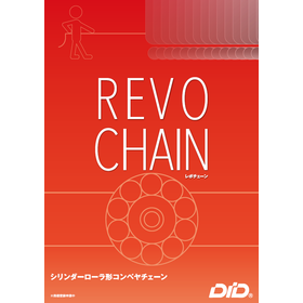 レボチェーン