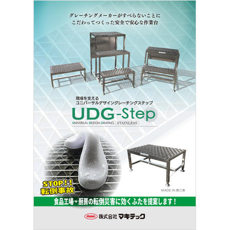 ?ユニバーサルデザイングレーチング　カタログ 画像.png