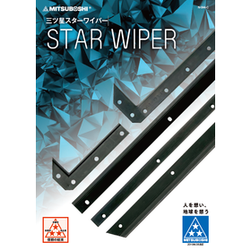 スターワイパー