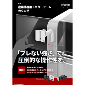 産業機器用モニターアーム