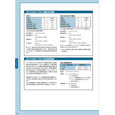 【技術資料】オイレスピローブロック.png