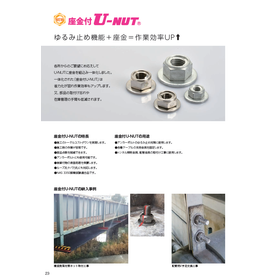 座金付 U-NUT 製品画像