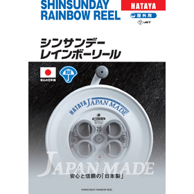 シンサンデー レインボーリール