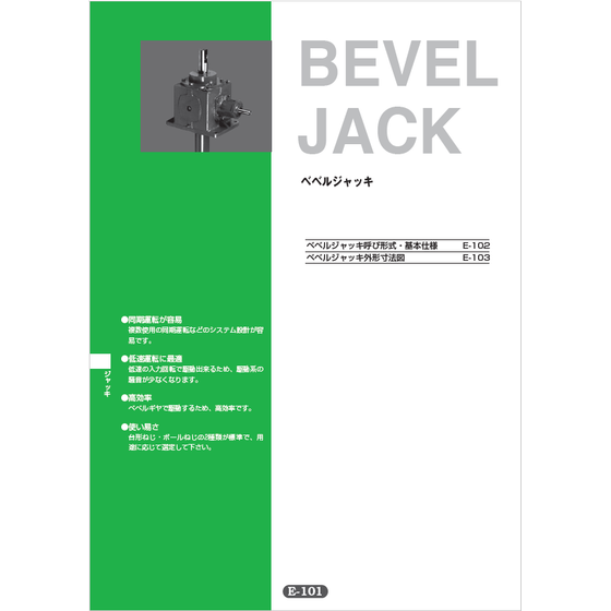 【資料】BEVEL JACK1.png