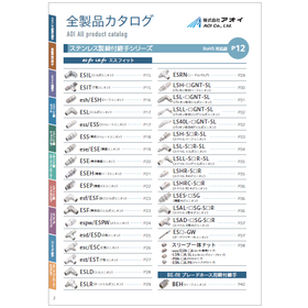 株式会社アオイ 全製品カタログ