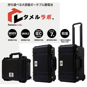 【医療機関向け】生命維持を支える軽量・大容量蓄電池