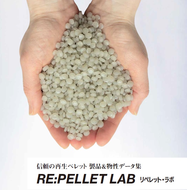 【包装容器向け】再生ポリオレフィン原料(PE,PP)