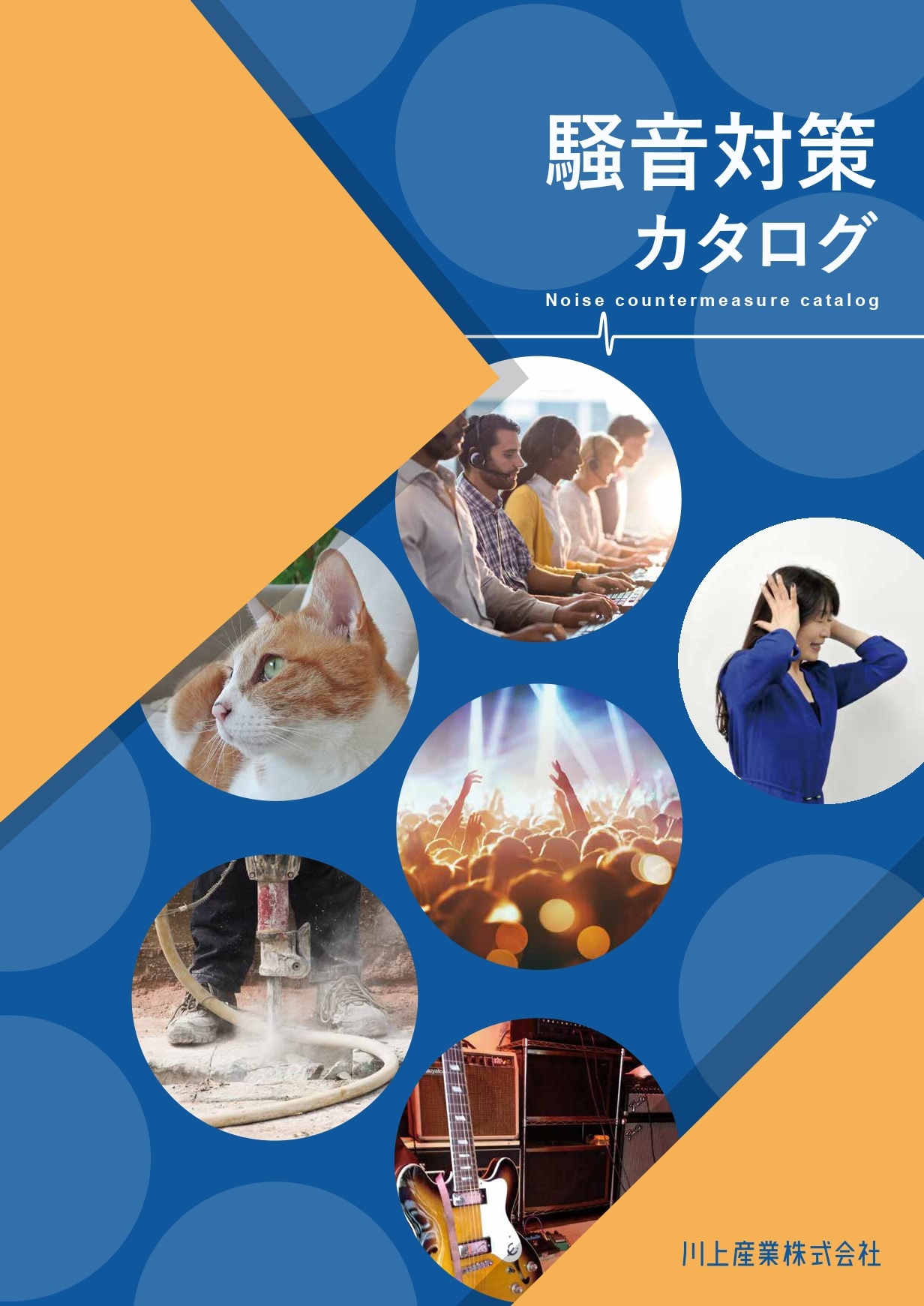 【コールセンター向け】騒音対策による顧客満足度向上