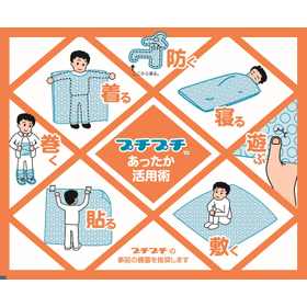 【物流向け】備蓄用プチプチ(寒さ対策に有効)