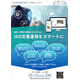 【資料】維持・管理が煩雑になりがちなISO文書運用をスマートに].jpg