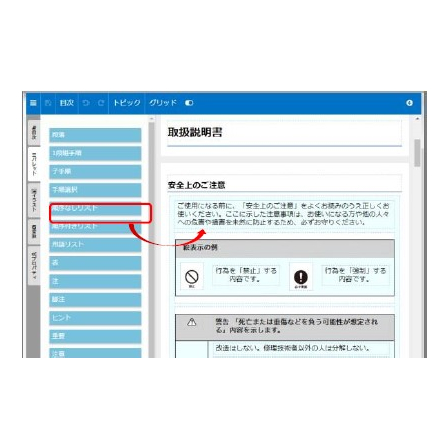 マニュアル制作システム『i-Share』1.jpg